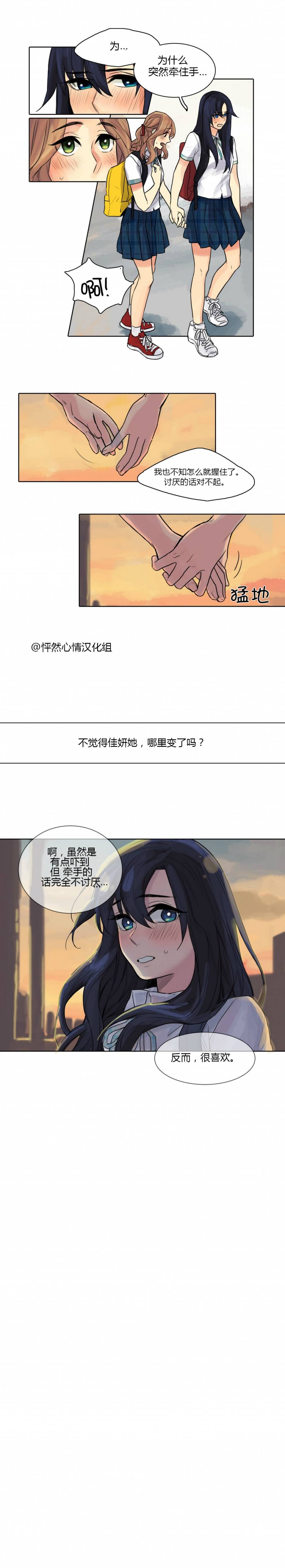 长腿宝贝 第8卷 第8页