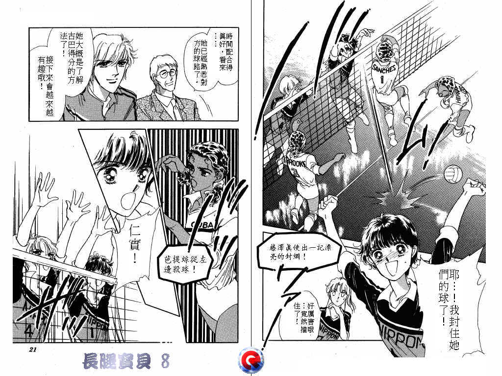 长腿宝贝 第8卷 第9页