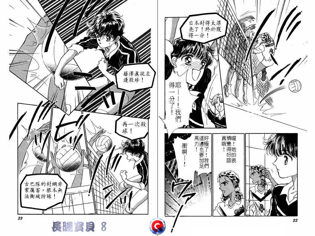 长腿宝贝 第8卷 第10页