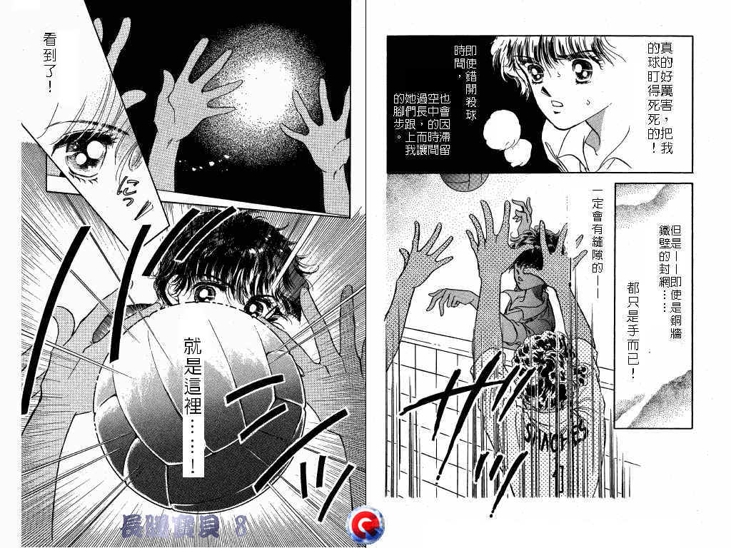 长腿宝贝 第8卷 第11页