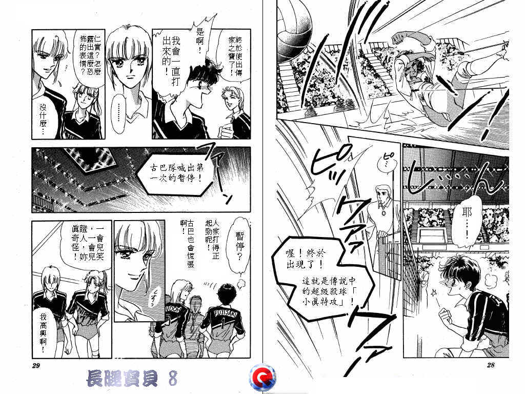 长腿宝贝 第8卷 第13页