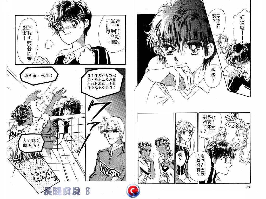 长腿宝贝 第8卷 第16页