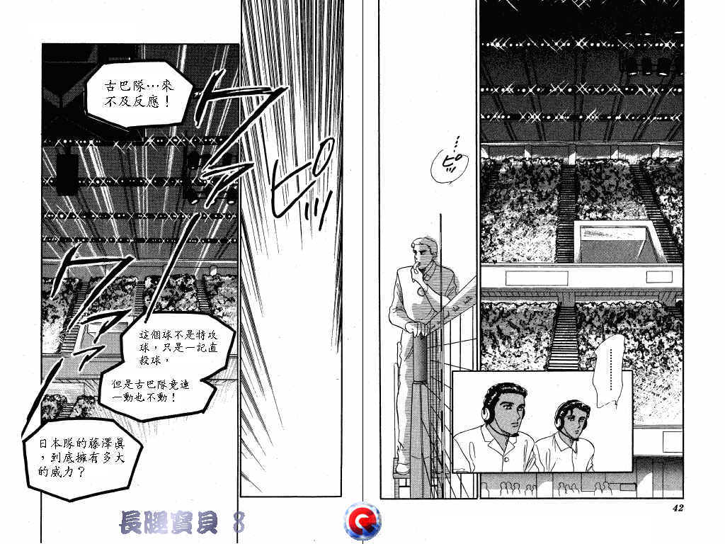 长腿宝贝 第8卷 第20页