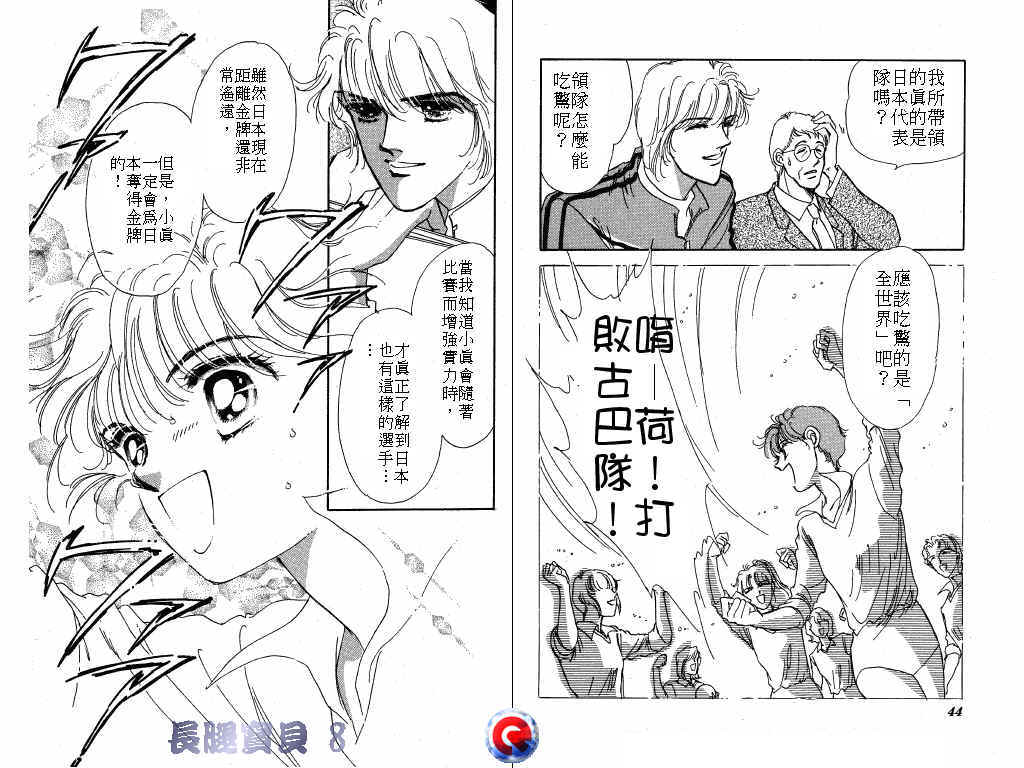 长腿宝贝 第8卷 第21页