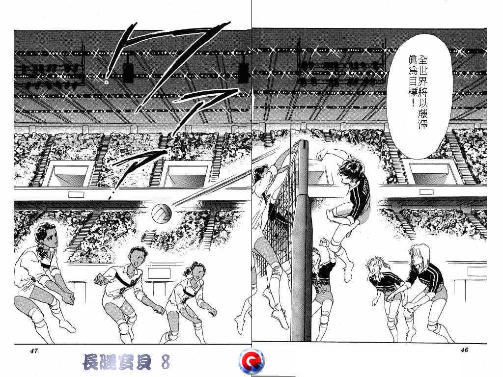 长腿宝贝 第8卷 第22页