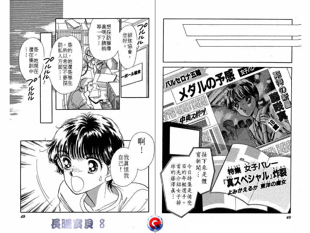 长腿宝贝 第8卷 第23页