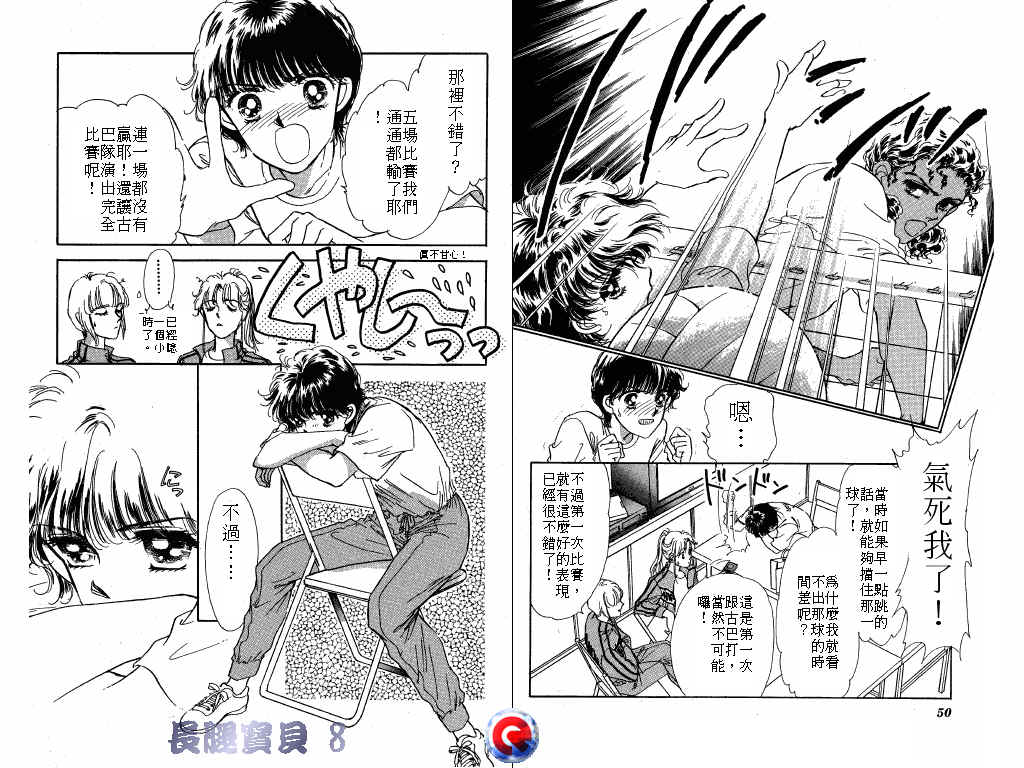 长腿宝贝 第8卷 第24页