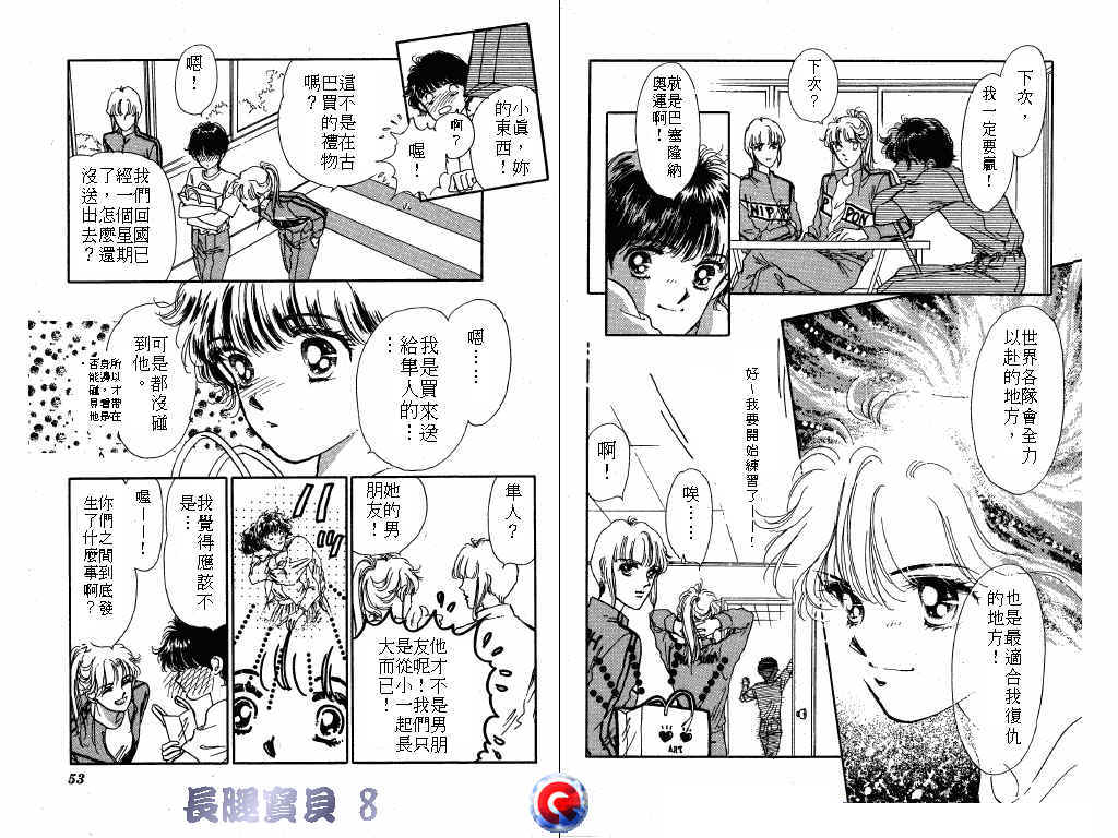 长腿宝贝 第8卷 第25页