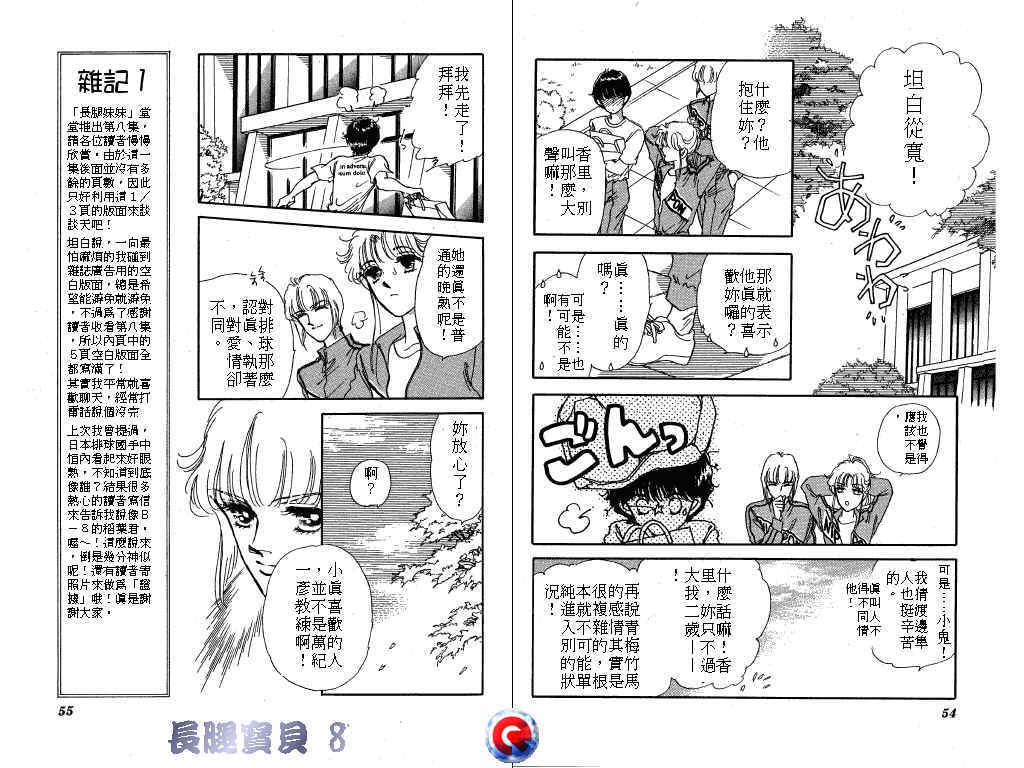 长腿宝贝 第8卷 第26页