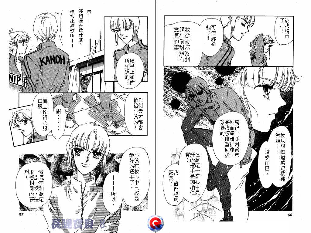 长腿宝贝 第8卷 第27页