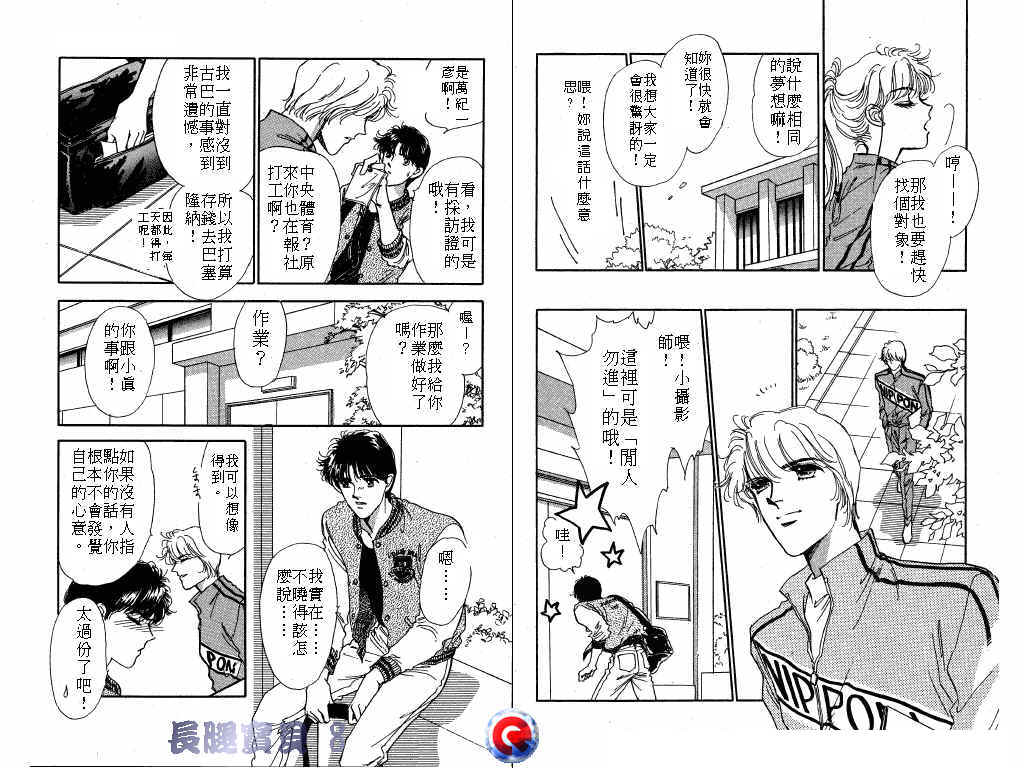 长腿宝贝 第8卷 第28页