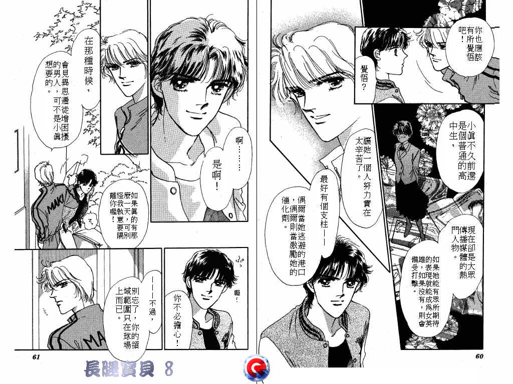 长腿宝贝 第8卷 第29页