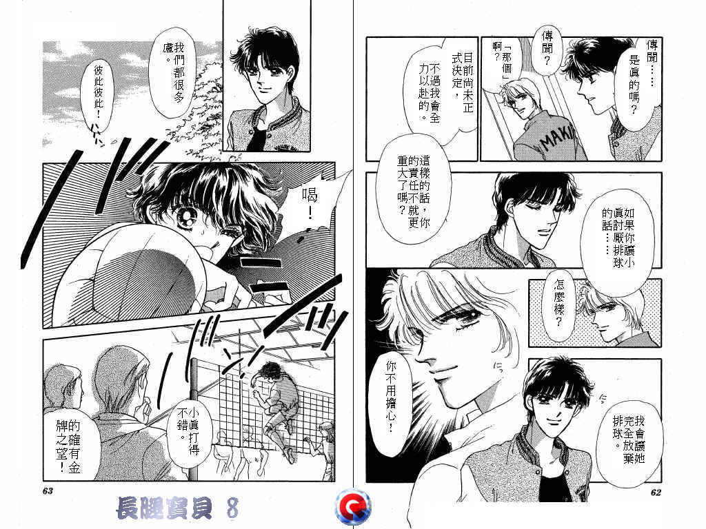 长腿宝贝 第8卷 第30页