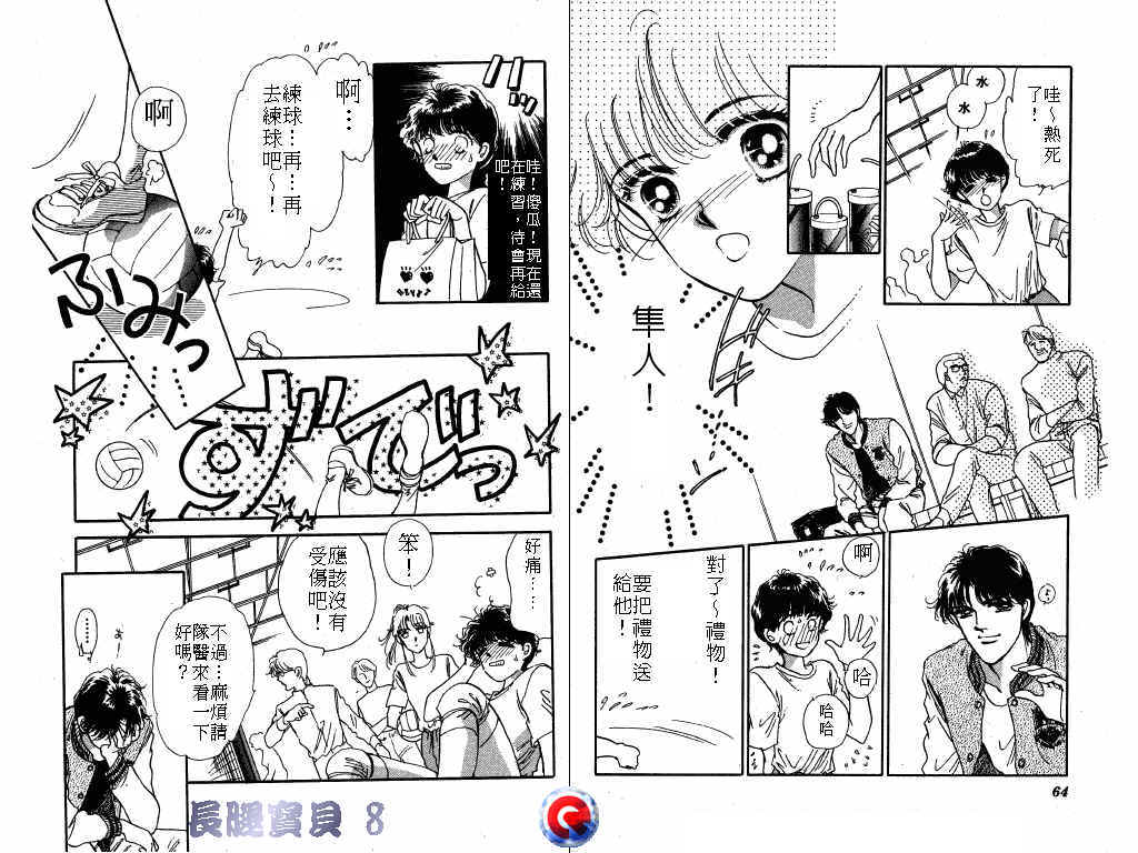 长腿宝贝 第8卷 第31页