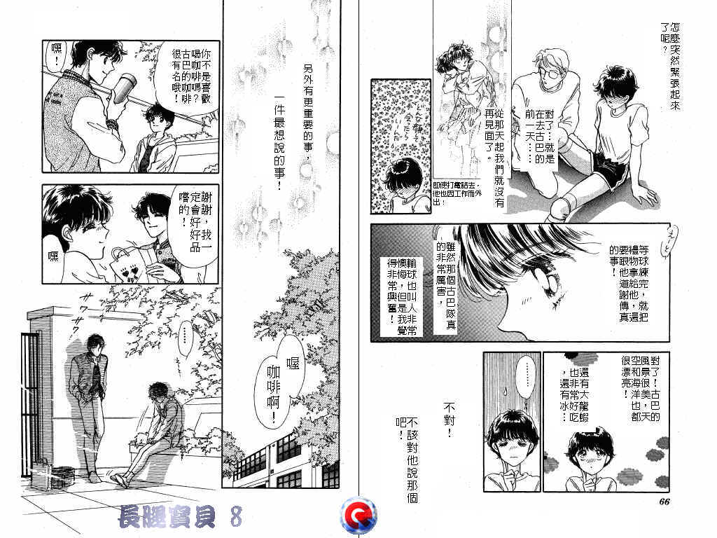 长腿宝贝 第8卷 第32页