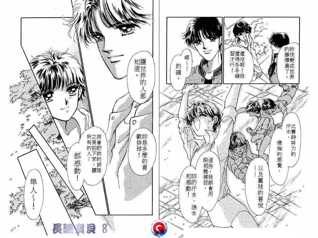 长腿宝贝 第8卷 第33页