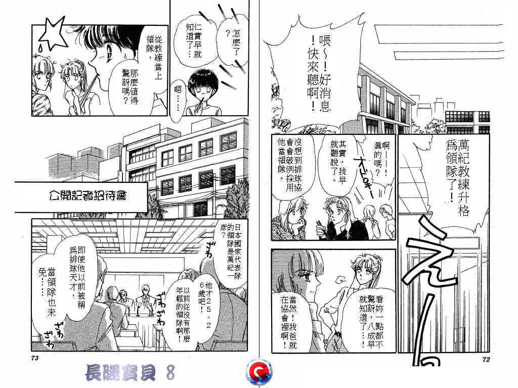 长腿宝贝 第8卷 第35页