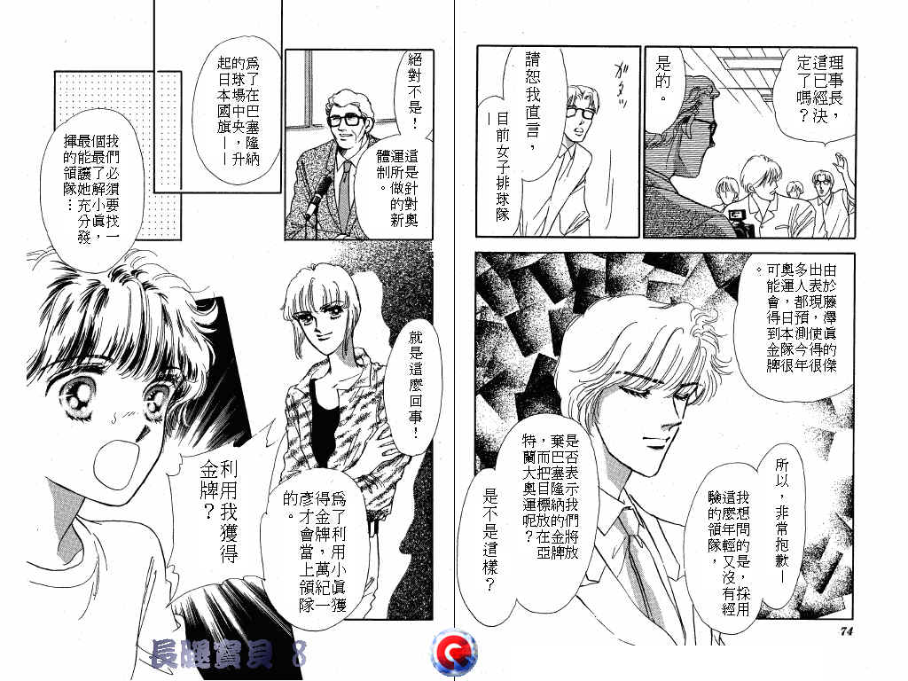 长腿宝贝 第8卷 第36页