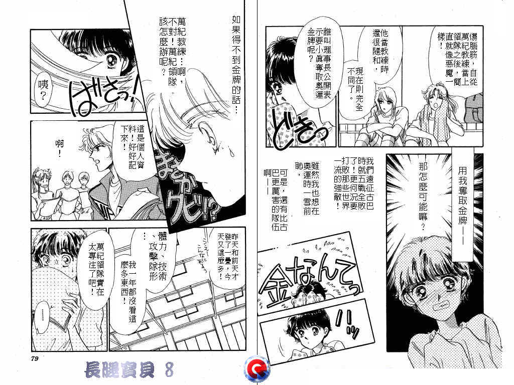 长腿宝贝 第8卷 第38页