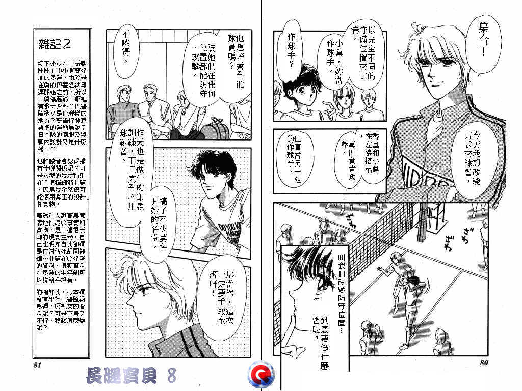 长腿宝贝 第8卷 第39页