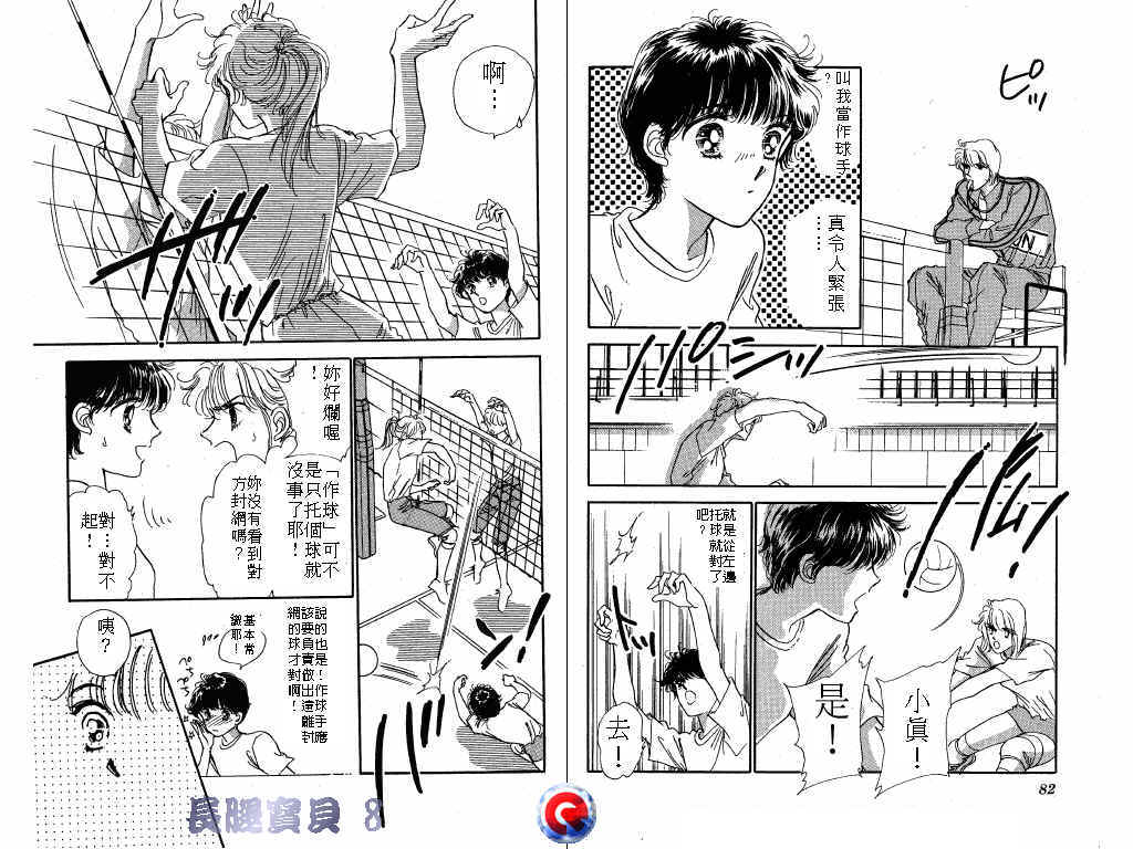 长腿宝贝 第8卷 第40页