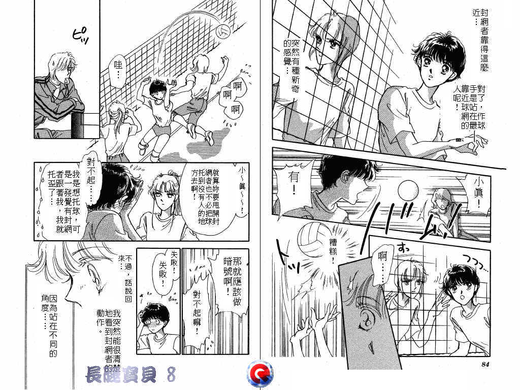 长腿宝贝 第8卷 第41页