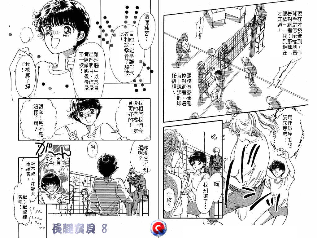 长腿宝贝 第8卷 第42页