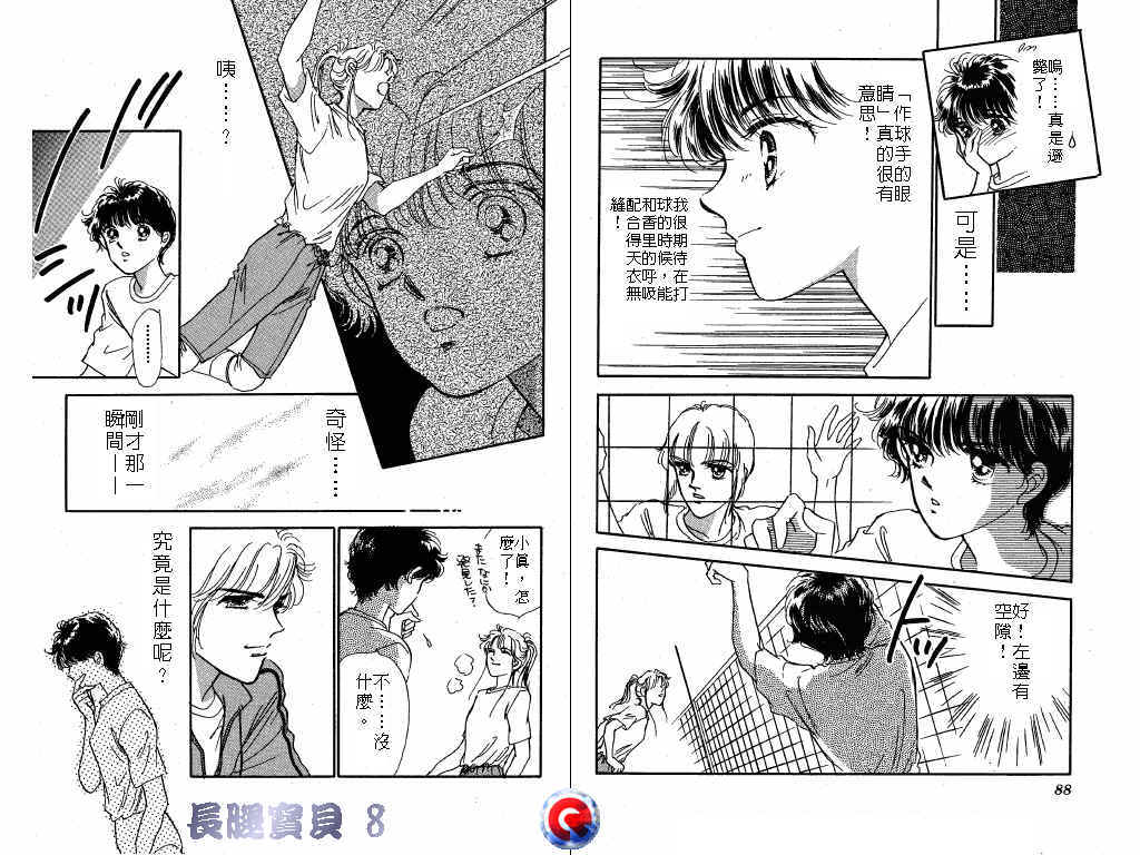 长腿宝贝 第8卷 第43页