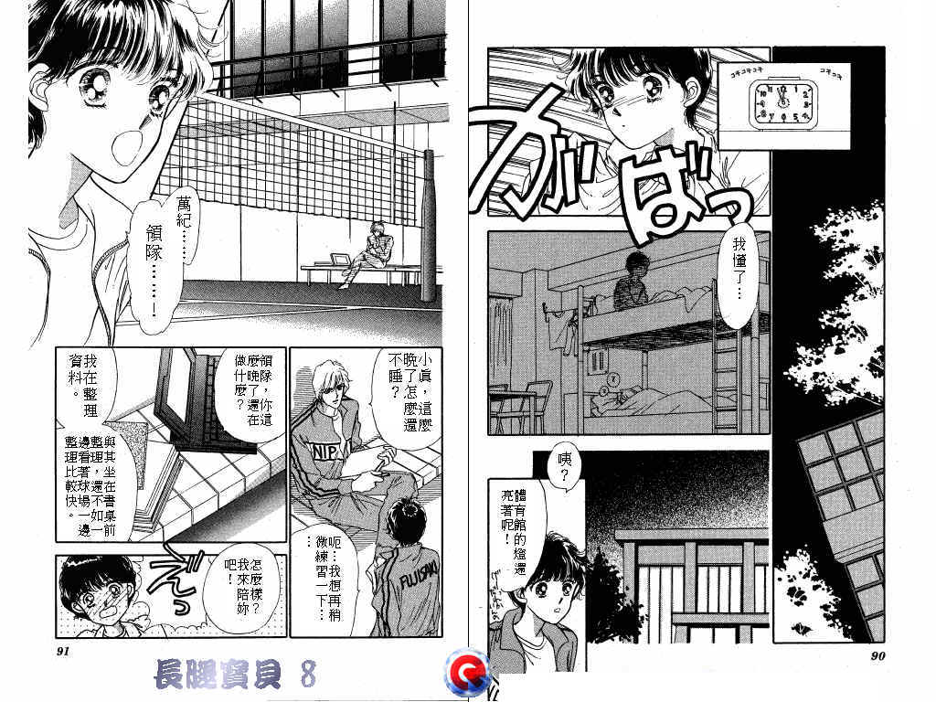 长腿宝贝 第8卷 第44页