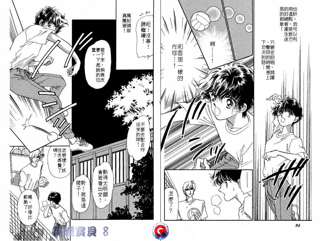 长腿宝贝 第8卷 第46页