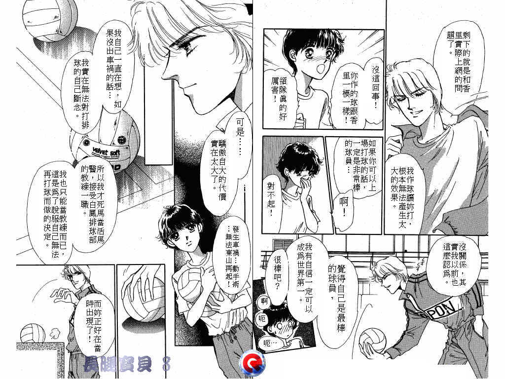 长腿宝贝 第8卷 第47页