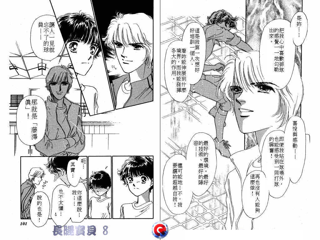 长腿宝贝 第8卷 第49页