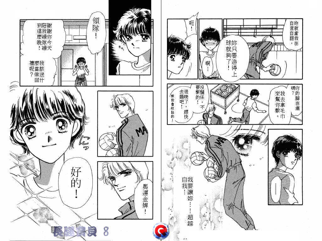 长腿宝贝 第8卷 第50页