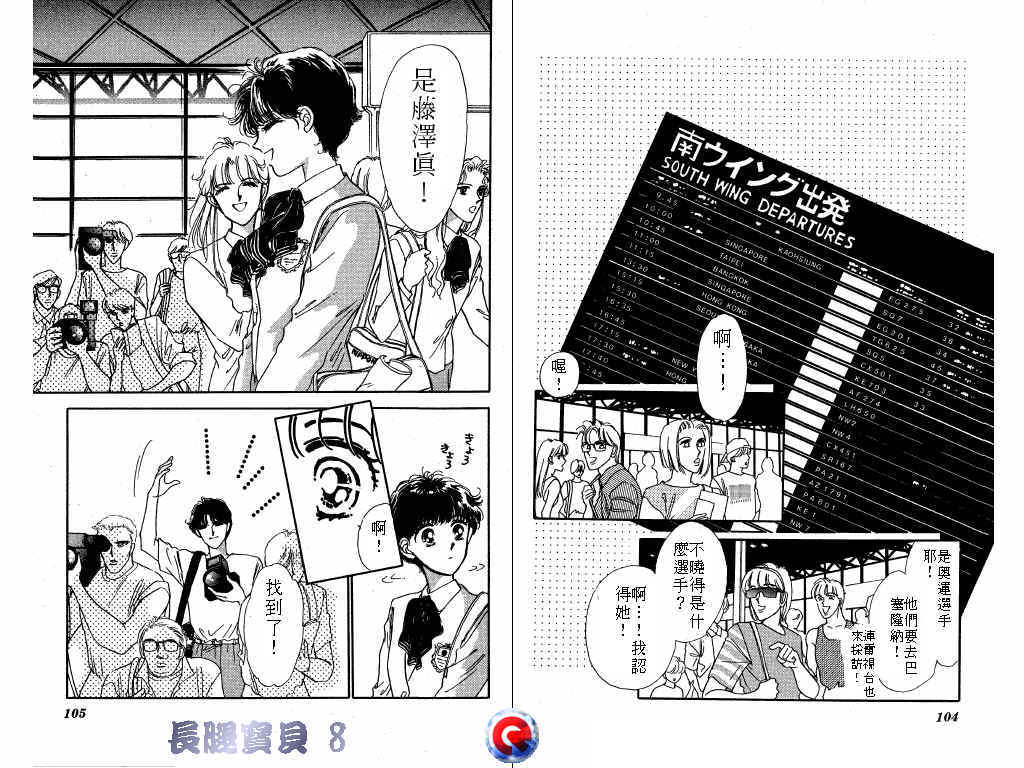 长腿宝贝 第8卷 第51页