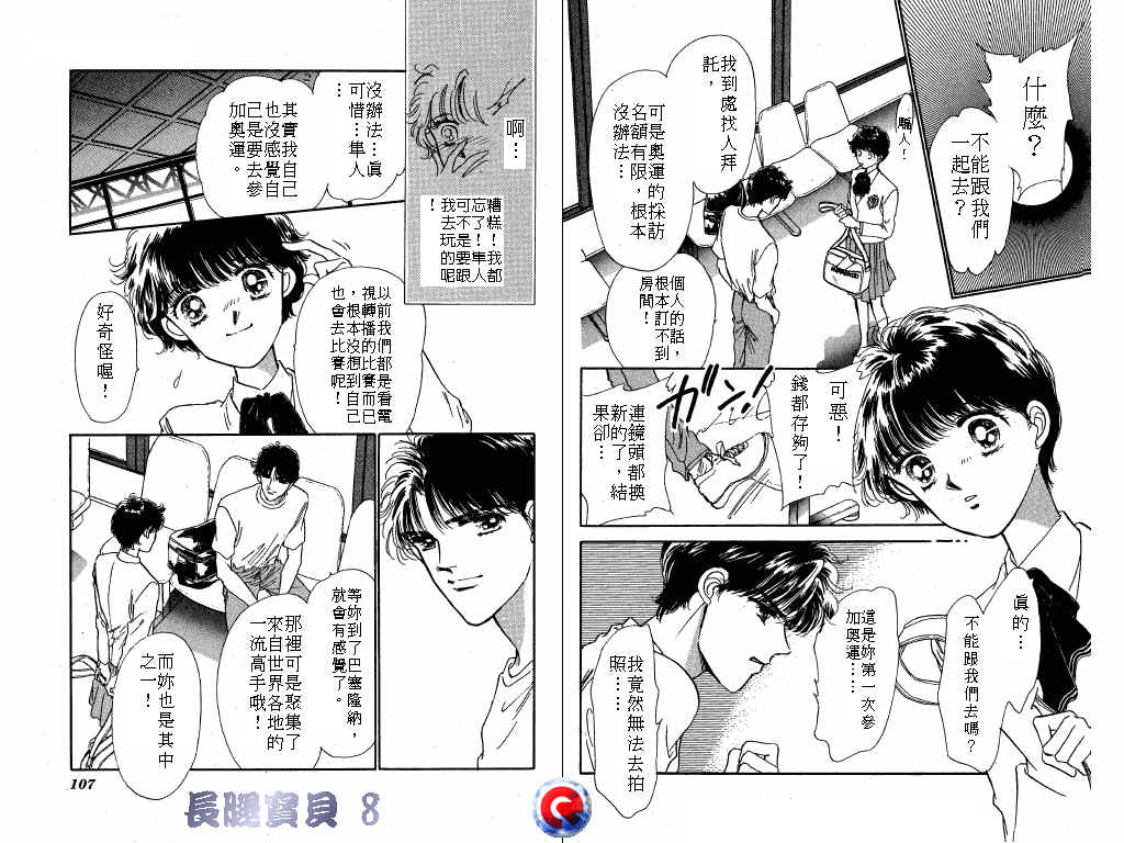 长腿宝贝 第8卷 第52页