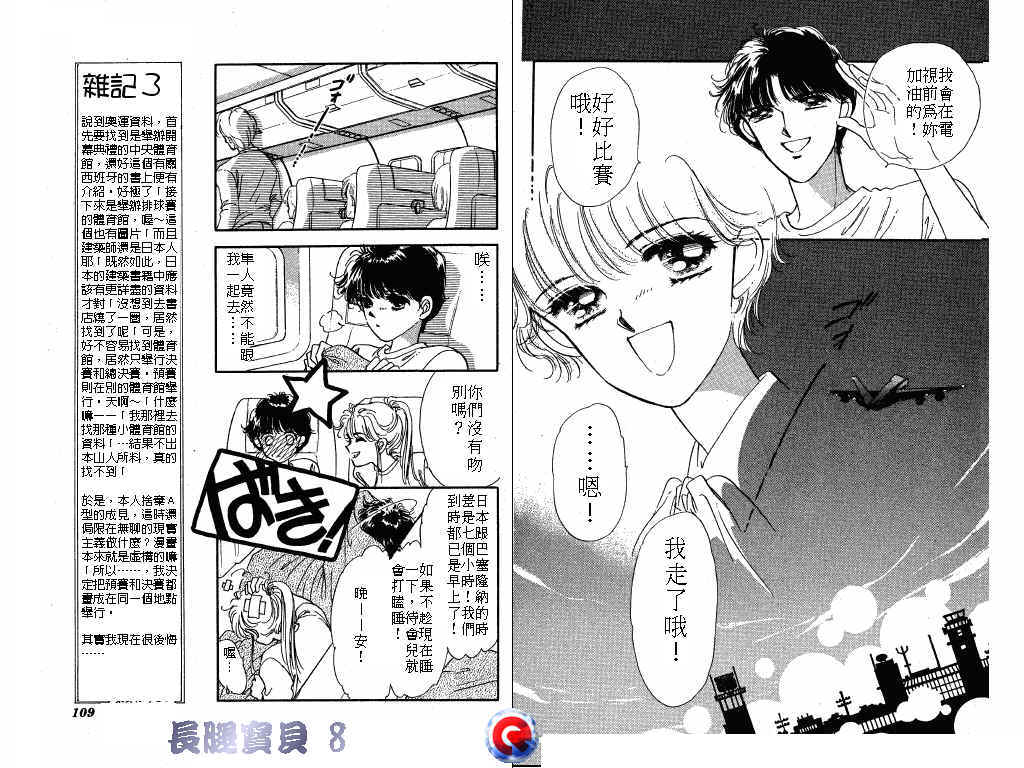 长腿宝贝 第8卷 第53页