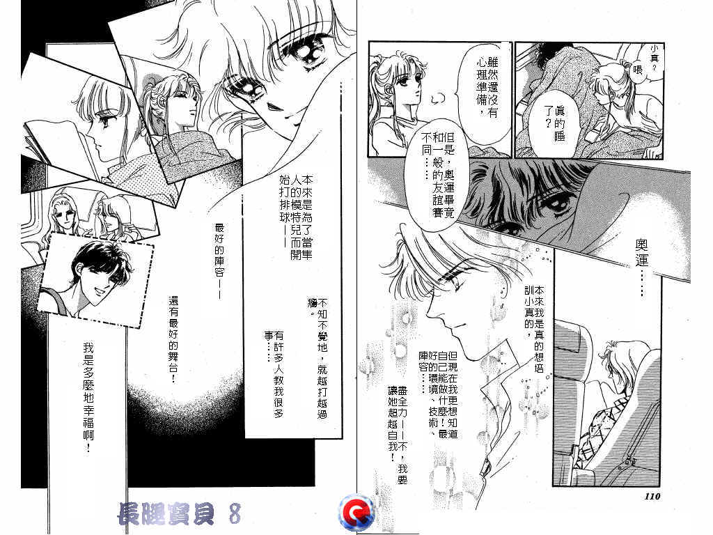 长腿宝贝 第8卷 第54页