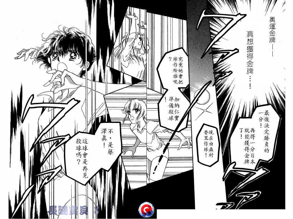 长腿宝贝 第8卷 第55页