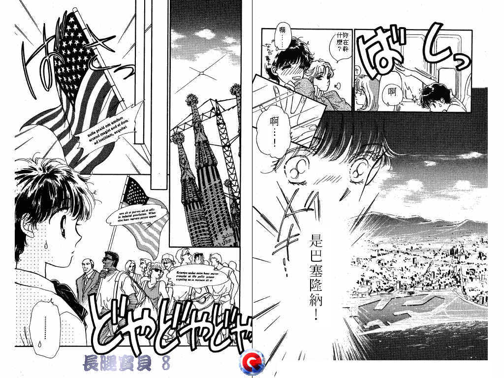 长腿宝贝 第8卷 第56页