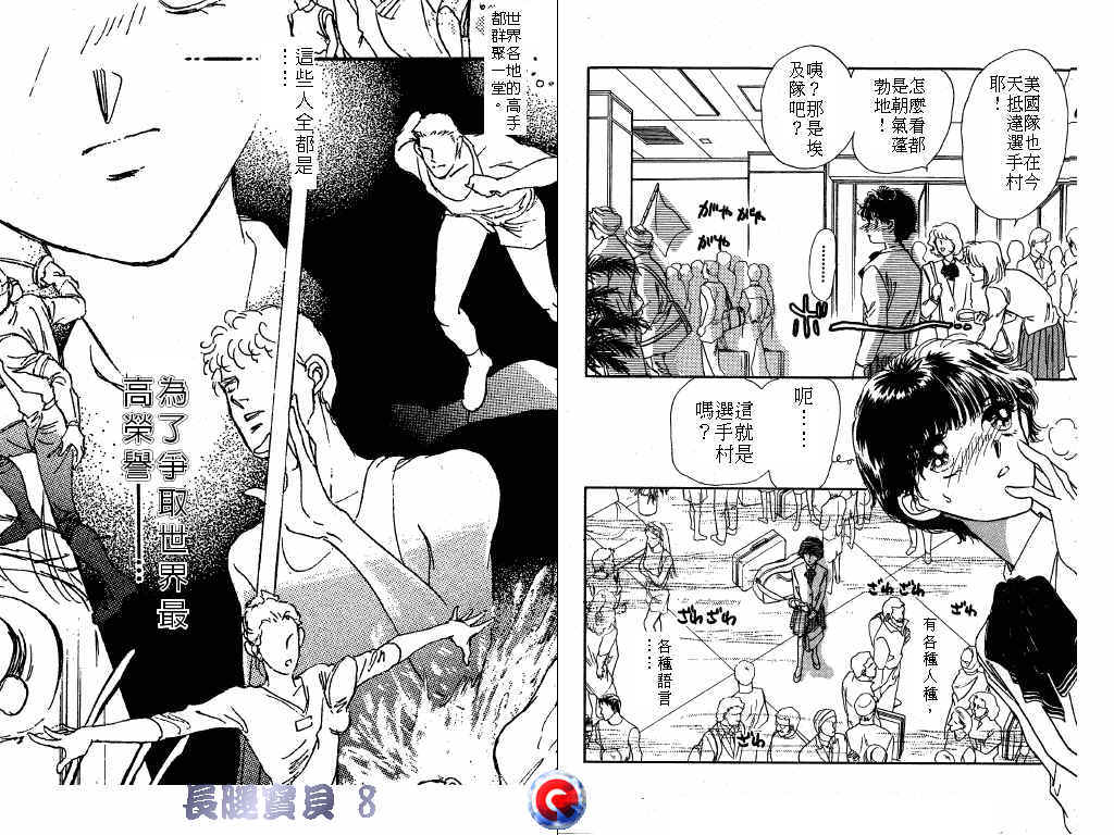 长腿宝贝 第8卷 第57页