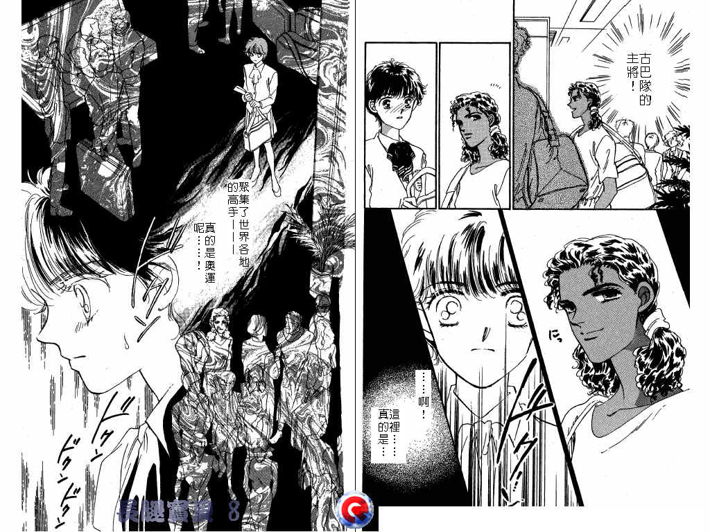 长腿宝贝 第8卷 第58页