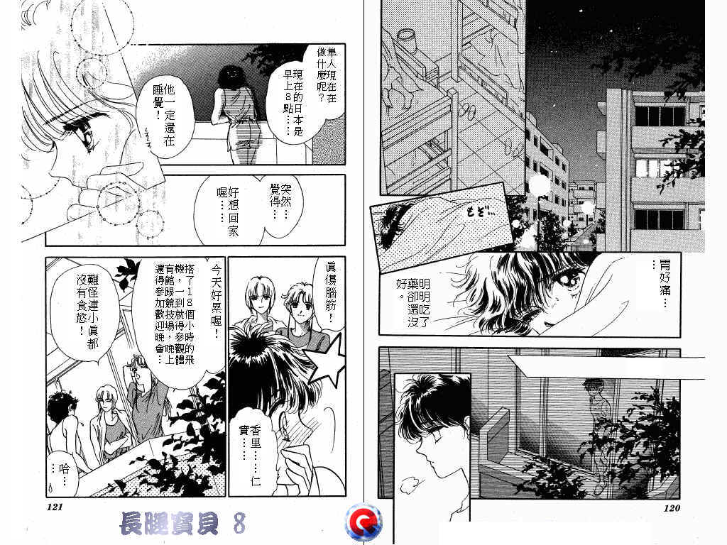 长腿宝贝 第8卷 第59页