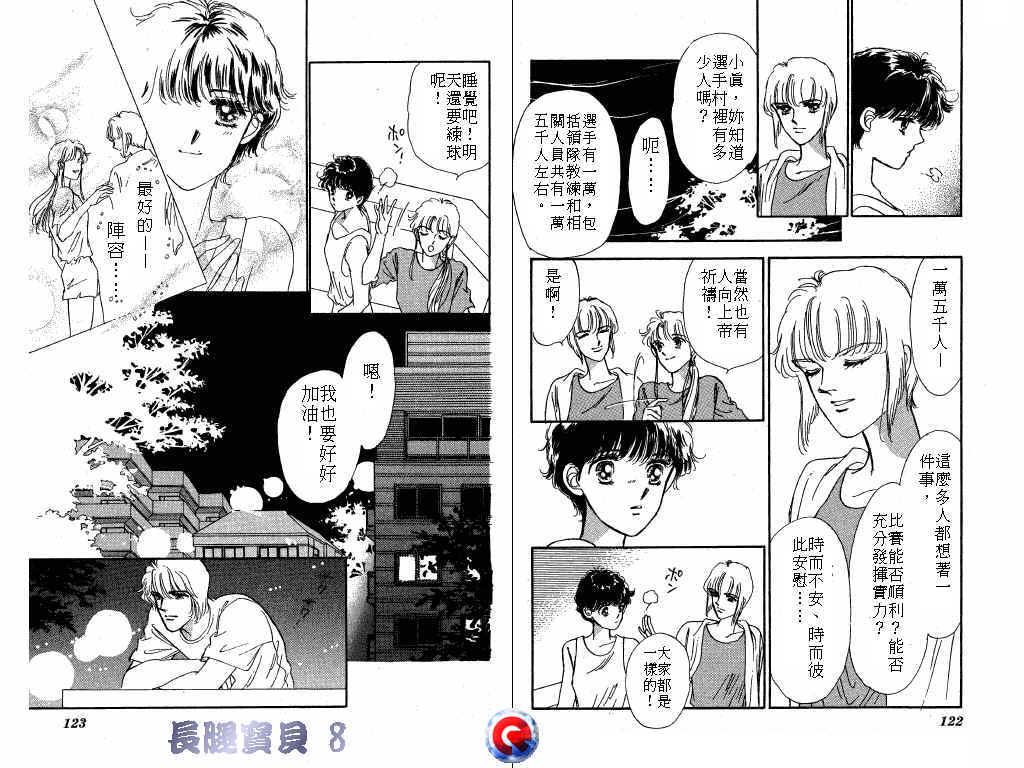 长腿宝贝 第8卷 第60页