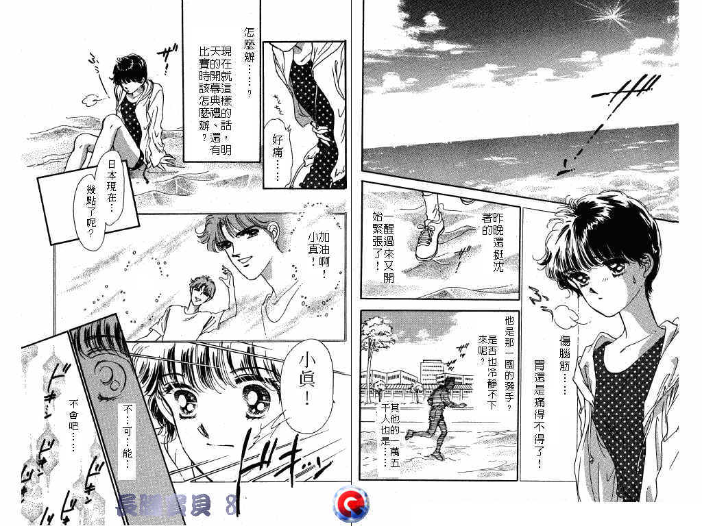 长腿宝贝 第8卷 第61页