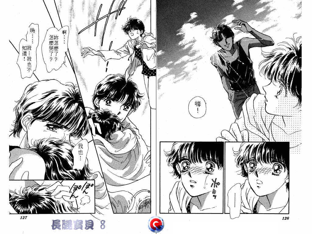 长腿宝贝 第8卷 第62页