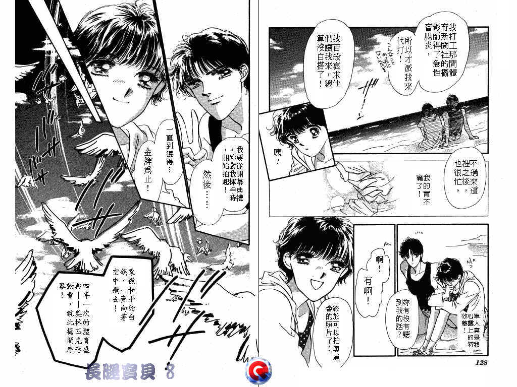 长腿宝贝 第8卷 第63页