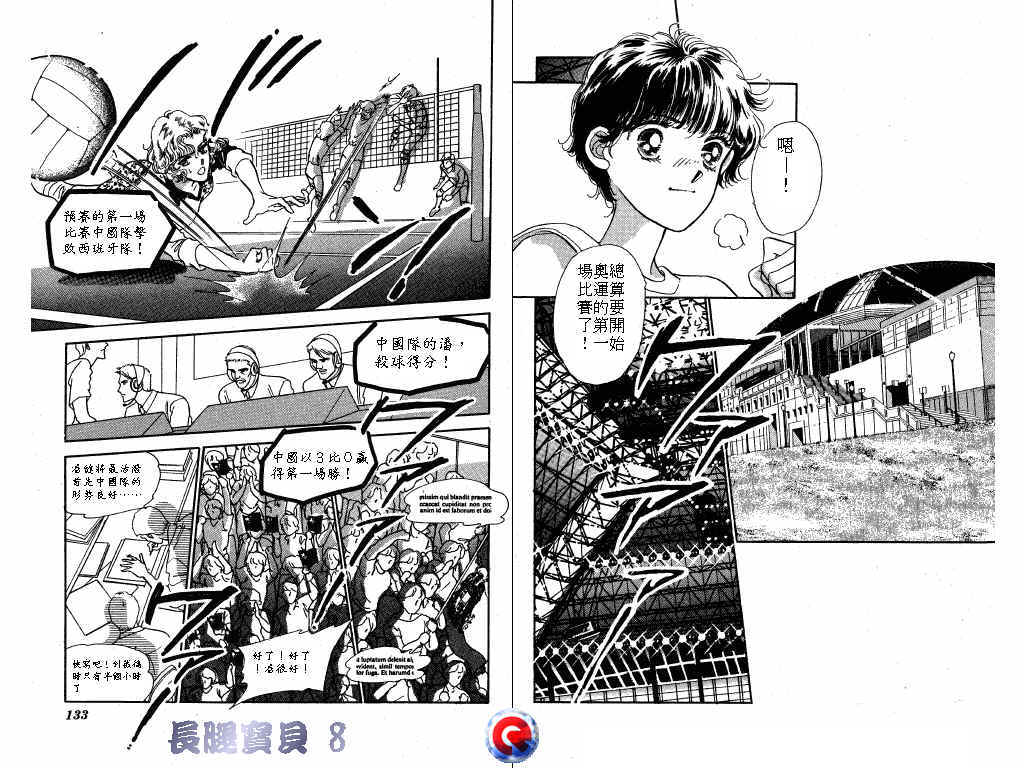 长腿宝贝 第8卷 第65页