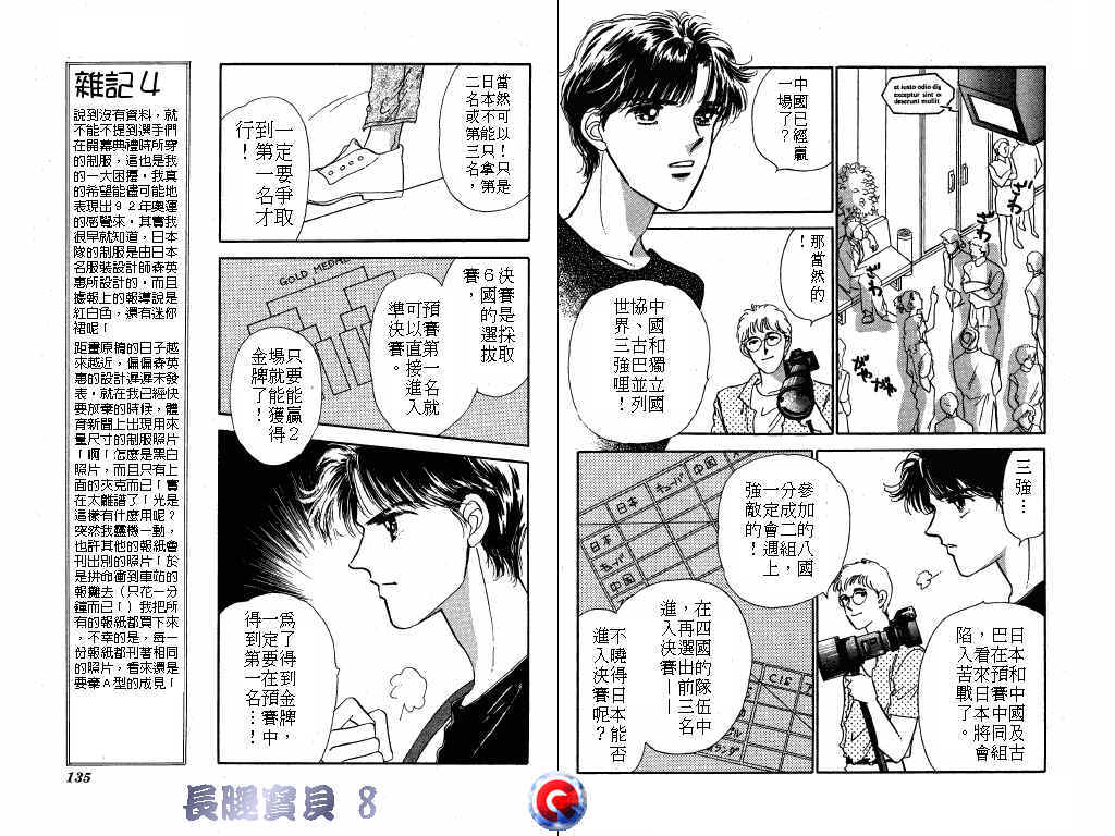 长腿宝贝 第8卷 第66页