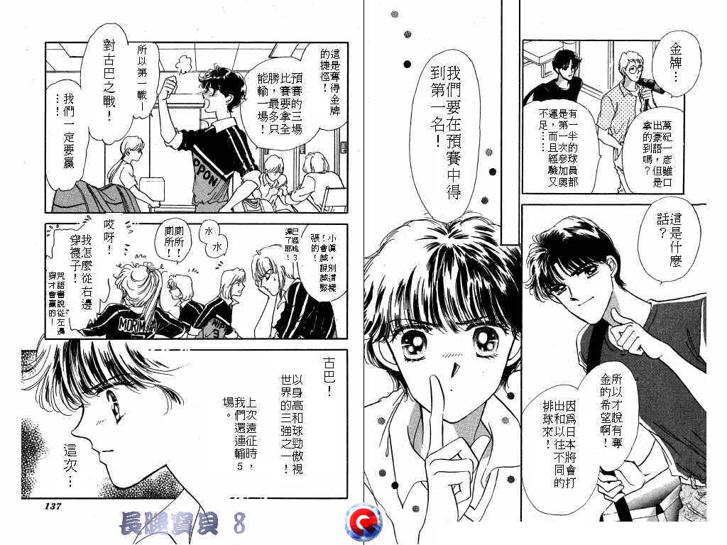 长腿宝贝 第8卷 第67页