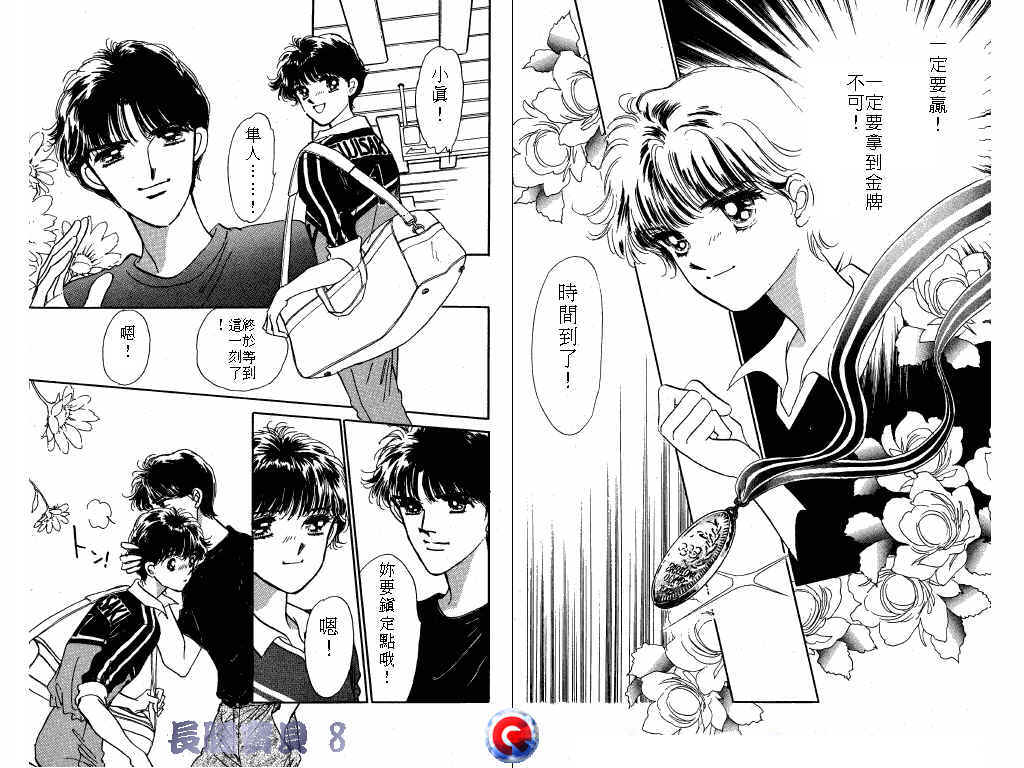 长腿宝贝 第8卷 第68页